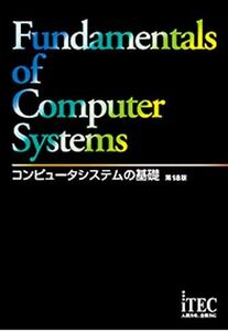 [A12346996]コンピュータシステムの基礎 第18版 (コンピュータシステムノキソ ダイジュウハッパン)