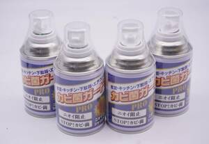 【 新品 】 カビ菌ガード PRO　スプレー　60mL　４本セット　★　ニオイ・カビをシャットアウト！　401菌に対応