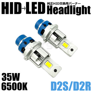 最新 D2S 純正 HID 交換用 LED ヘッドライト バルブ 2個 20000lm 6500K ホワイト 配線レス LED化 車検対応 フーガ Y50 Y51 / 12-32