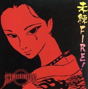 未練ＦＩＲＥ！／ＳＥＸ　ＭＡＣＨＩＮＥＧＵＮＳ