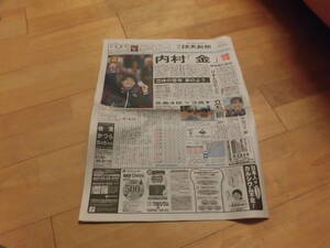 夕刊読売新聞2012年(平成24年)8月2日(木)　体操内村　金