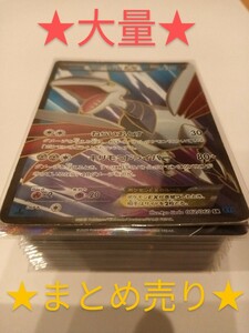 1円スタート　 ポケモンカード　エアームドEX[SR]（鋼）[XY1-b]　[SSR]　色違い[S]　[AR]　★大量★　★まとめ売り★　トレカ　カード