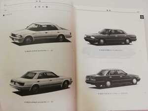 130系 CROWN クラウン 新型車解説書★13クラウン UZS131 MS137 MS135 JZS131 GS131 GS130 YS130 LS130 GS136★クラウンワゴン クラウンバン