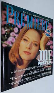 日本版プレミア 1992年7月号 ジョディ・フォスター ロバート・デ・ニーロ ジェーン・マーチ シャロン・ストーン ジャンヌ・モロー