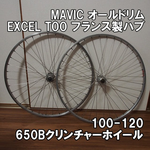 100-120 650B クリンチャーホイール MAVICオールドリム、EXCEL TOOハブ フランス製 即決 マビック ビンテージ ランドナー