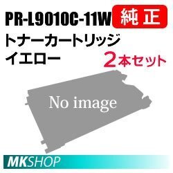 送料無料 NEC 純正品 PR-L9010C-11W トナーカートリッジ 2本セット イエロー(Color MultiWriter 9010C(PR-L9010C)用)