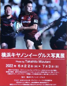 未使用品「横浜キャノンイーグルス写真展」2022年 ポストカード 非売品 田村優