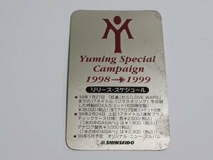 ユーミン（松任谷由実）キャンペーンカード Yuming Special Campaign 1998 ⇒ 1999 新星堂 SHINSEIDO