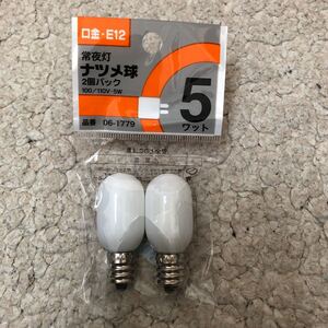 新品　常夜灯　ナツメ球　2個パック