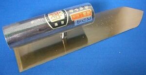 五百蔵 鏝 こて カネ千代 本職用 本焼スリム中塗鏝 (黒柄) 300mm