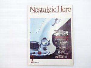 G2L NostalgicHero/フェアレディSPL213 ダットサン240Z オースチンヒーレー ホンダS600 コンテッサ1300クーペ キャロル Z432R PS30 66