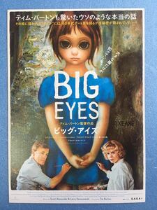 チラシ秘宝館／『ビッグ・アイズ』ティム・バートン監督が実話を映画化！！