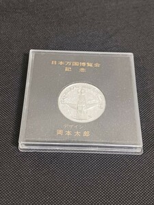 大阪EXPO　記念メダル　岡本太郎デザイン