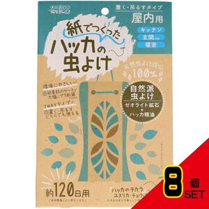 紙でつくったハッカの虫よけ屋内用 × 8点