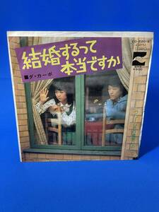 昭和歌謡ＥＰ　　ダ・カーポ　／　結婚するって本当ですか