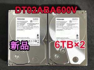 ★ 2個セット ★ 6TB ★ DT02ABA600V　/　TOSHIBA 【使用時間：0 ｈ＆ 0 ｈ】 2024年製 新品 未使用 AVコマンド対応 3.5インチ内蔵HDD SATA