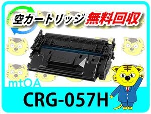 キャノン用 リサイクルトナーカートリッジ 057H／CRG-057H《増量タイプ/約13,000枚》再生品 ★チップ付【4本セット】