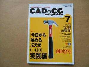 ・CAD&CGマガジン　1999年7月号　「今日から始める3次元CAD」実践編　TA4