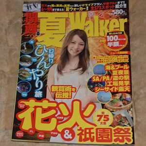 香里奈　表紙　Kansai 夏Walker 2012 ウォーカームック No.281