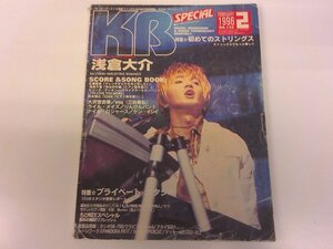 2410MY●キーボードスペシャル 133/1996.2●浅倉大介/りんけんバンド/ナイル・ロジャース/ケン・イシイ/大沢誉志幸/esq(三谷康弘)