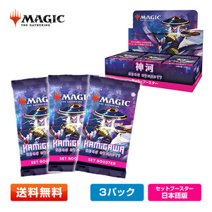 【送料無料/3パック】神河：輝ける世界 セット・ブースター 日本語版 MTG マジック:ザ・ギャザリング 3パック