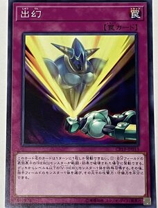 遊戯王 ノーマル 罠 1枚 出幻 CP19