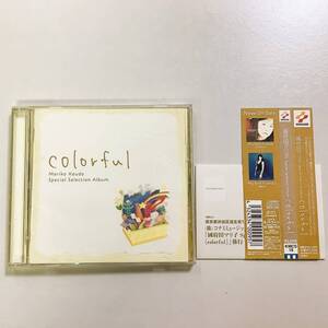 國府田マリ子　スペシャルセレクションアルバム　【 Colorful 】 カラフル　帯付き　コナミミュージック　KMCS18