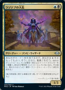 MTG ■金/日本語版■ 《ラゾテプの大長/Lazotep Chancellor》★FOIL★モダンホライゾン２ MH2