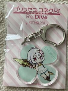 プリンセスコネクト Re:Dive プリコネ アニメイト オンリーショップ 限定 アクリルキーホルダー コッコロ