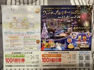 送料無料　レオマ　ウィンターキャンペーン特別優待券　2024年09月26日～2025年02月28日まで