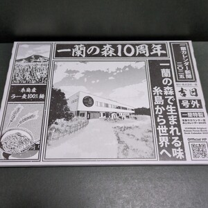 【未使用・未開封】一蘭ラーメン　卓上カレンダー　2025年