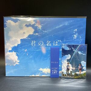 未使用 君の名は。 描き下ろしA4特製フレーム ポストカード 2枚 フィルムしおりセット 特典 限定 非売品 稀少 レア