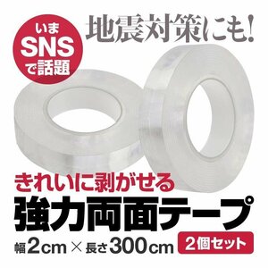 両面テープ 2個セット 水洗い可 魔法のテープ 強力粘着 剥がせる 幅2cmX長さ3mX2個 繰り返し 透明 防水 耐熱 滑り止め 跡残らない