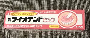 ライオン　新ライオデント　ピンク40g(期限表記なし)