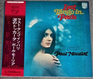 d2119)レコード ポール・モーリア ラスト・タンゴ・イン・パリ　涙のトッカータ　　LP　　アナログ