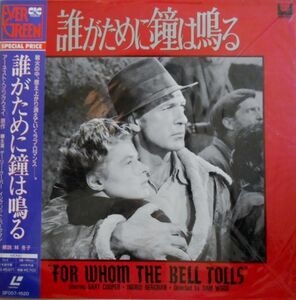 L1/国内版中古LD☆映画「誰がために鐘は鳴る」1943年☆日本語字幕☆解説はジャケットに書いてあります/130分/発売時定価5,700円