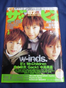 ○Ｖ ザッピィ Zappy 2003年1月号 CD付 トレカ付 w-inds. 後藤真希 松浦亜弥