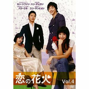 恋の花火 Vol.4 レンタル落ち