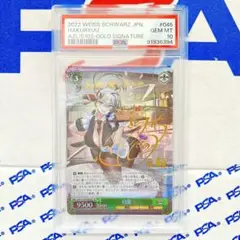 【PSA10】白龍 SP サイン ヴァイスシュヴァルツ カード 管理番号m10