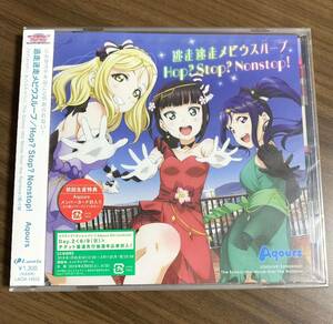 #1/新品未開封/Aqours / 逃走迷走メビウスループ/Hop?Stop?Nonstop!/アニメ「ラブライブ!サンシャイン!!」映画版挿入歌