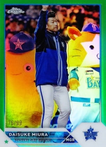 【三浦大輔/横浜DeNAベイスターズ】2023 Topps Chrome NPBベースボールカード [BASE/Greenパラレル] 99枚限定 (76/99) 