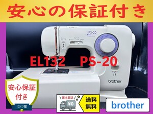 ☆保証付き☆　ブラザー　PS-20　EL132　コンパクトミシン本体