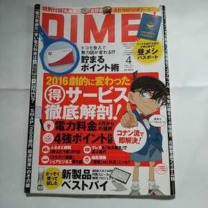 1円～ DIME 2016年 貯まるポイント術 電力料金 クレジットカード ポイ活