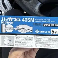 日東工器 HI CUPLA 40SM クイックカップリング 5個