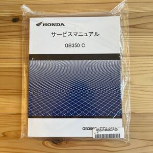 GB350 C 8BL-NC64 サービスマニュアル 新品未使用 2024