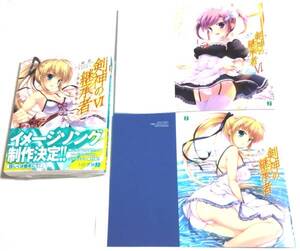 剣神の継承者☆６巻☆初版　限定カバー　２種　未開封　みけおう