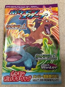 送料無料　ポケモンスクープ 2004.Winter 美品　冊子　ポケモンカード e ポケモンだいすきクラブ プレイヤーズ プロモ ハガネール pokemon