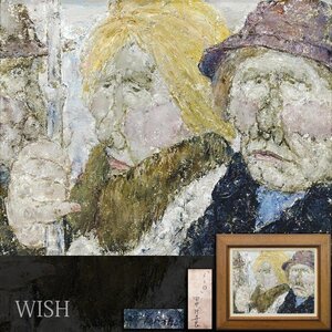 【真作】【WISH】田中阿喜良「メトロ」油彩 6号 ◆真骨頂の人物像名画 　　〇戦中派世代の旗手 行動美術会員 ドートンヌ会員 #25012160