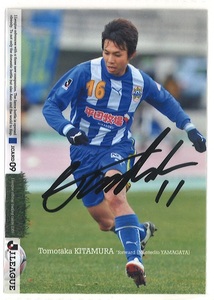 直筆サイン入 激レア！ 2009 Jカード モンテディオ山形 「北村知隆選手」 7 横浜FC ヴィアティン桑名