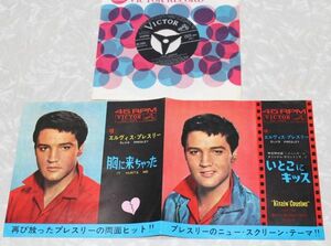 洋楽◆エルヴィス・プレスリー - いとこにキッス◆ELVIS PRESLEY - SS-1454 Kissin